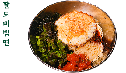 팔도비빔면