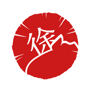 도장