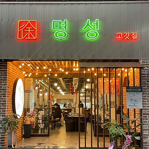마산합성점