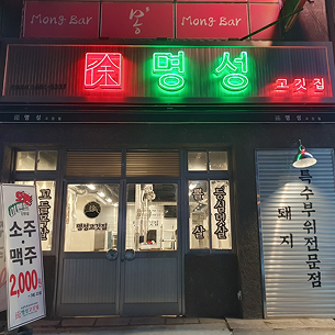 김해진영점