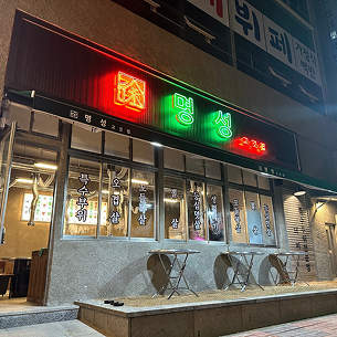 부산명지직영점