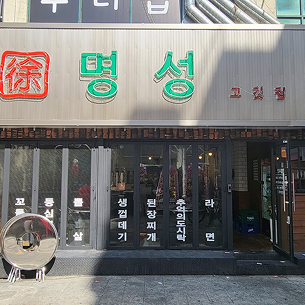 김해내외점