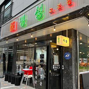 양산사송점